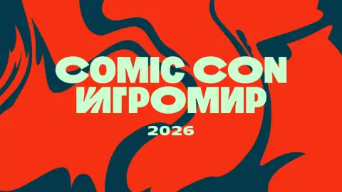 Comic Con Игромир