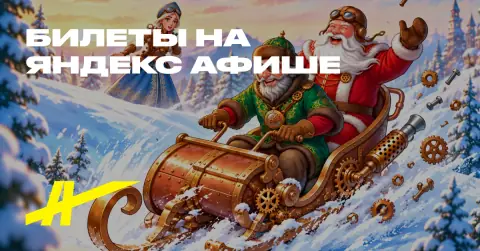 Как князь Новый год сломал