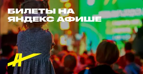 Монстр-шоу