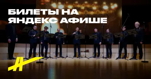 Мужской хор «Оптина пустынь»