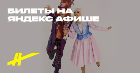 Приключения Алисы в цирке