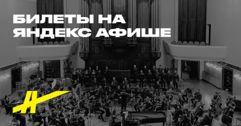 Симфония Магическая битва. Оркестр CAGMO