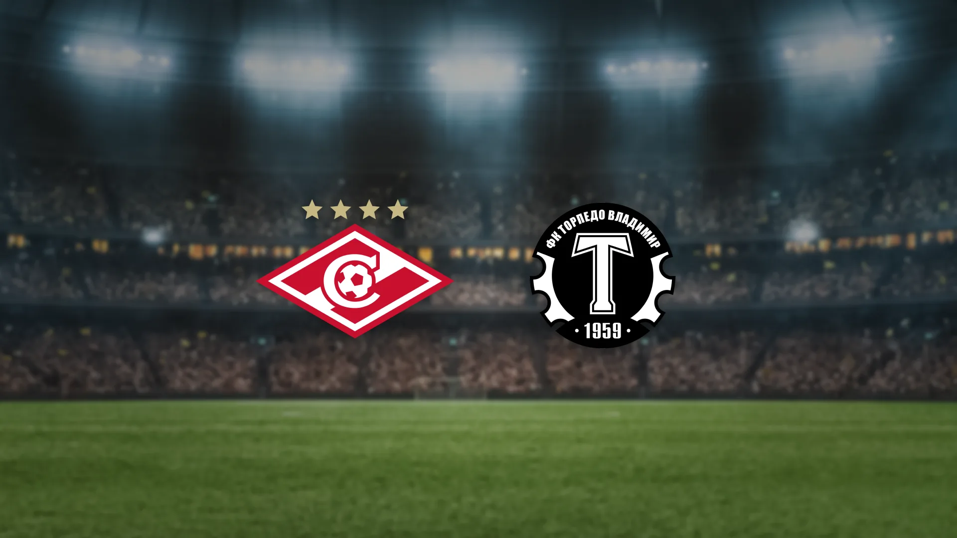 Спартак-2 — Торпедо-Владимир