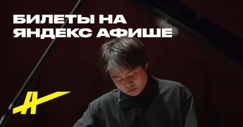 1 Премия II Международного конкурса им. Рахманинова. Жуй Мин. Посвящение Сергею Рахманинову