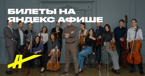 Алексей Парин и ансамбль Pelle D’oca. И музыка, и слово
