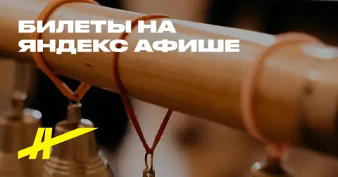 Мистерия в Англиканском: Этно-медитация. Ханг-драм, диджериду, флейта, гитара