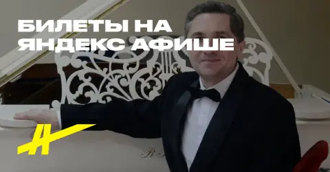 Моцарт-гала