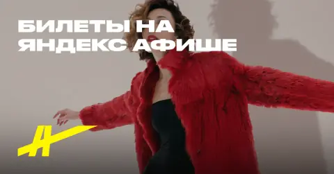 Нани Ева