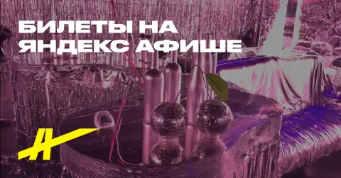 Отель эмоций