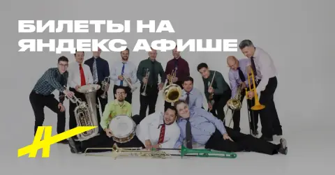Джаз, от начала без конца