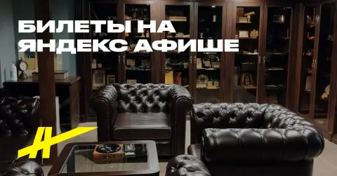 Экскурсия в действующую масонскую ложу