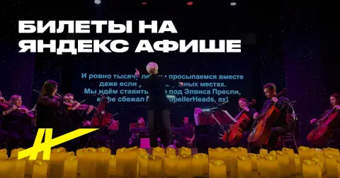 Хиты 2000-х. Караоке с оркестром