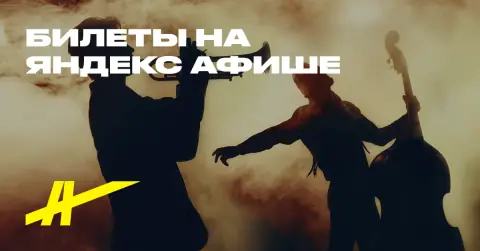 Поезд джаза