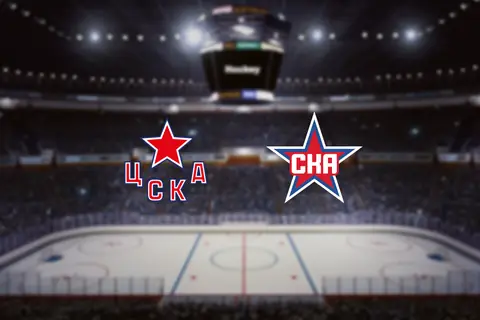 ЦСКА — СКА