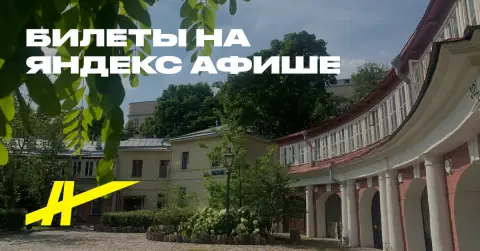 Великолепная Пречистенка: фасады и лица — индивидуальная экскурсия
