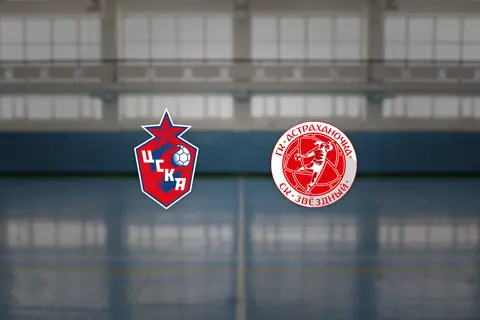 ЖГК ЦСКА — Астраханочка